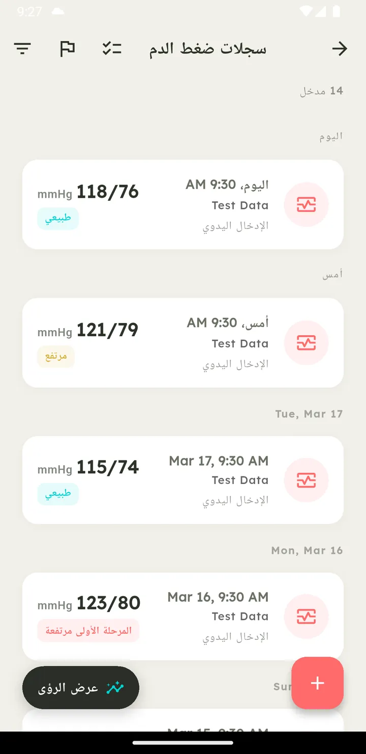 سجل ضغط الدم في Vytal مع التصنيفات السريرية