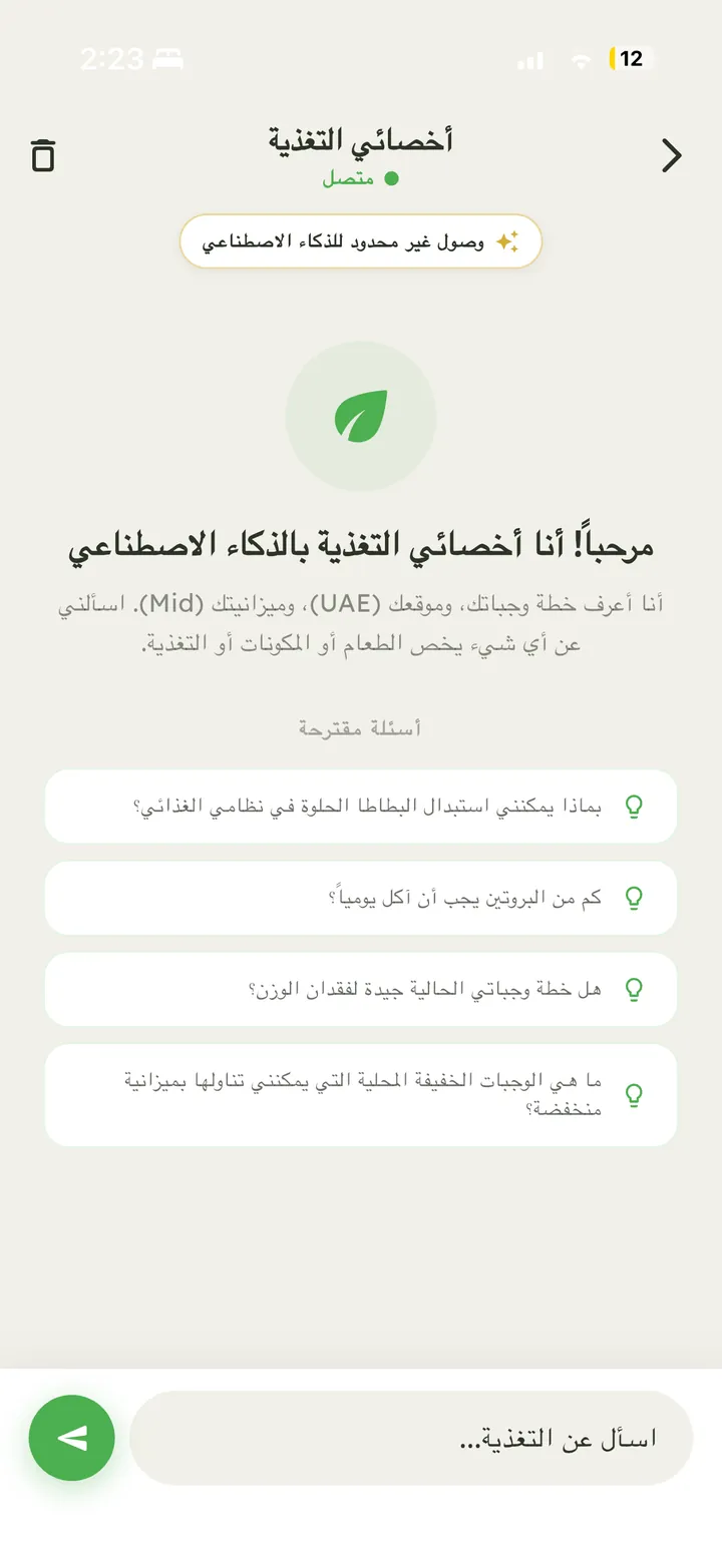 الدردشة مع أخصائي التغذية الذكي في Vytal