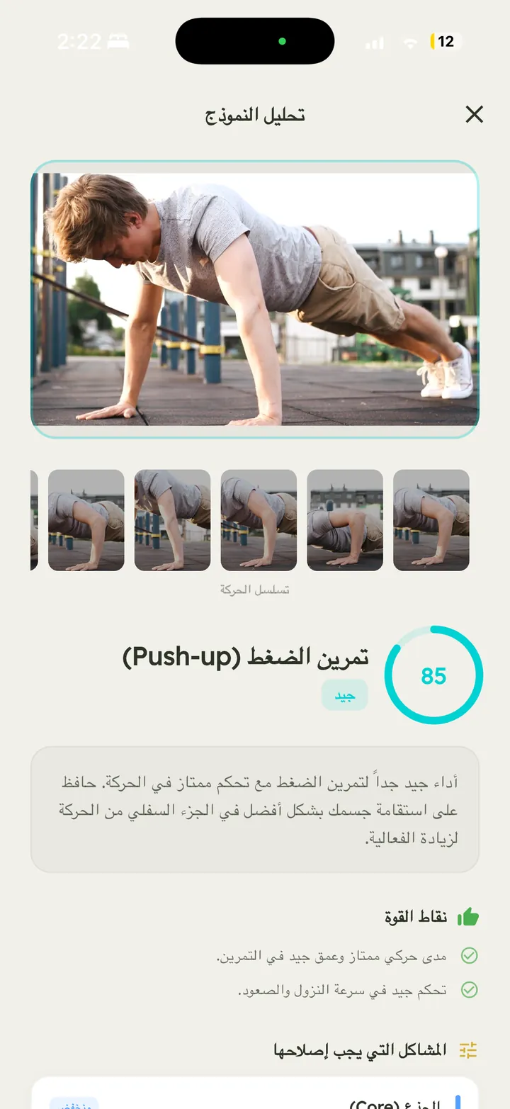 تحليل الأداء الذكي في Vytal لتمرين الضغط مع التقييم والتصحيحات