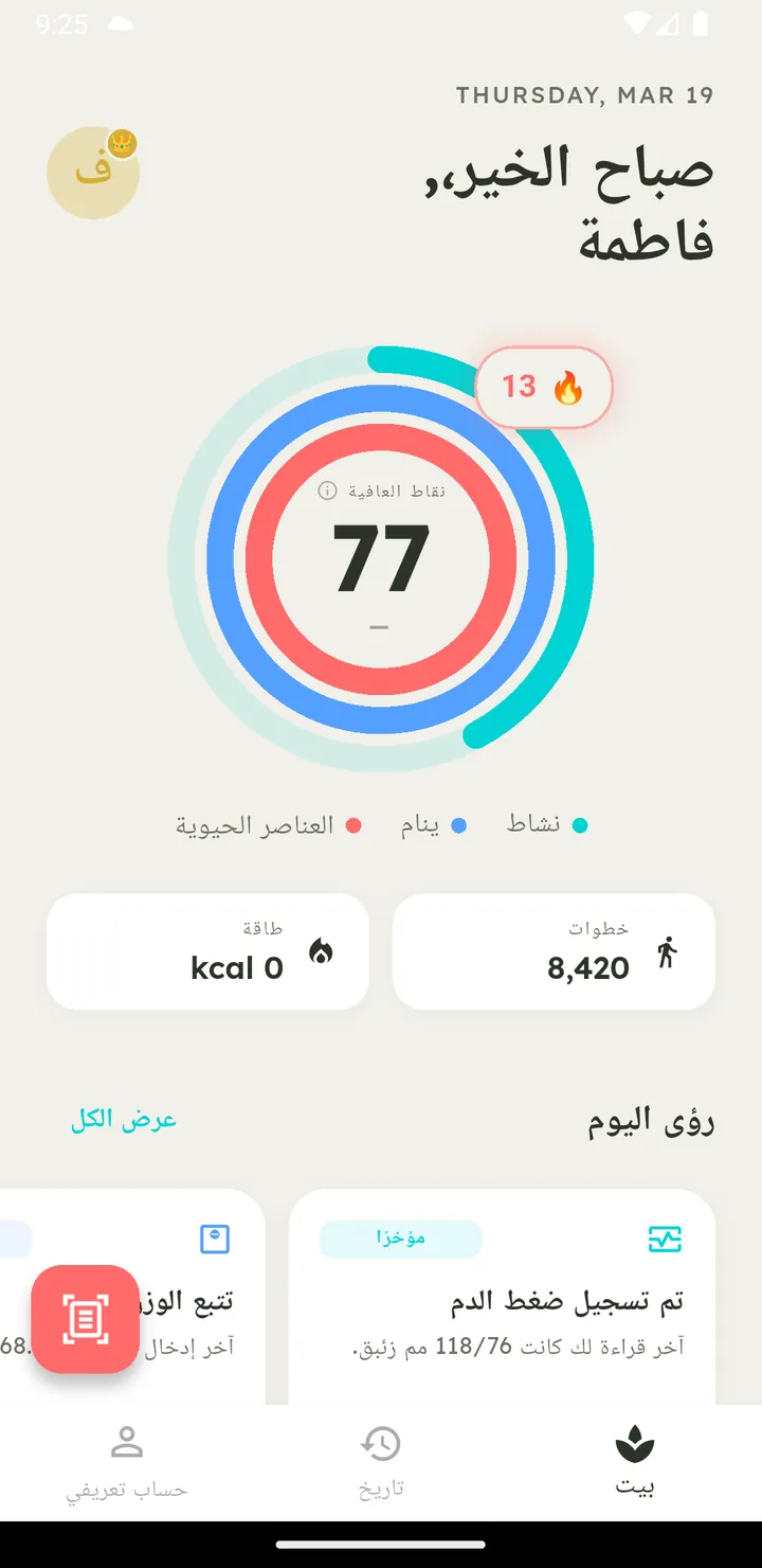 الشاشة الرئيسية في Vytal تعرض حلقة مؤشر العافية اليومي