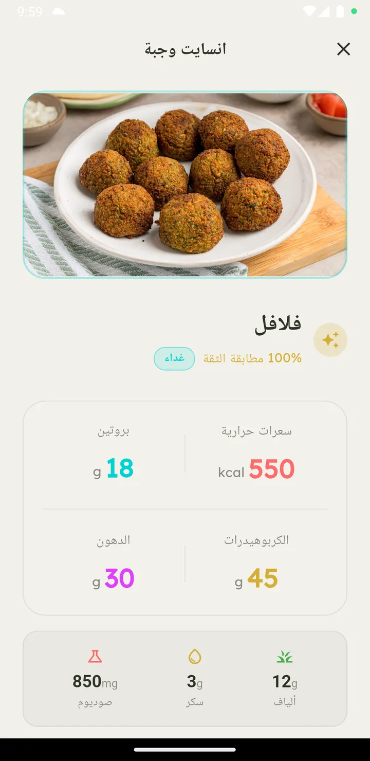 تحليل الوجبة في Vytal مع السعرات والعناصر الغذائية