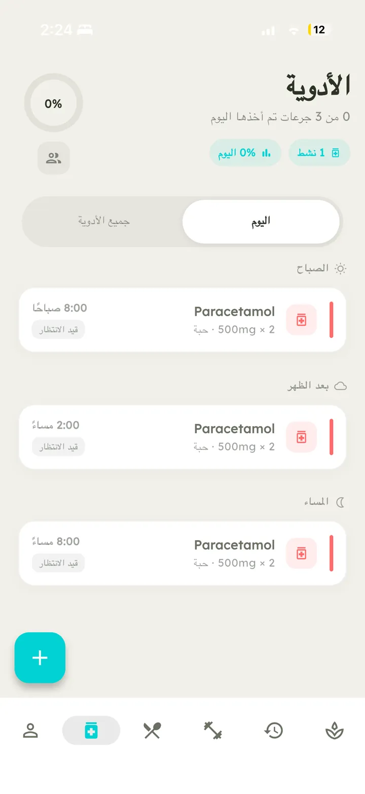 شاشة الأدوية في Vytal مع الجرعات المجدولة والتذكيرات