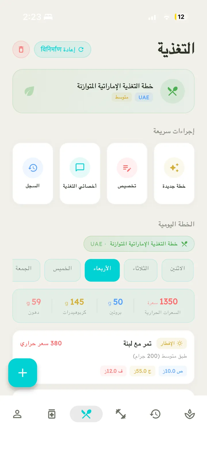 شاشة التغذية في Vytal مع خطة يومية مولّدة بالذكاء الاصطناعي