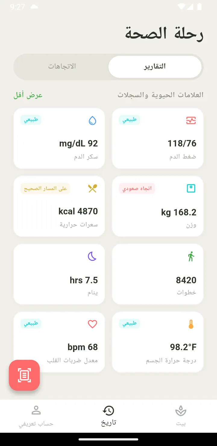 شاشة رحلة الصحة في Vytal مع نظرة عامة على العلامات الحيوية والسجلات