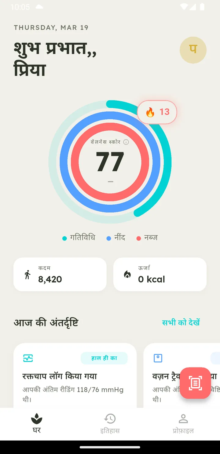 Vytal का होम डैशबोर्ड जिसमें दैनिक वेलनेस स्कोर रिंग दिख रही है