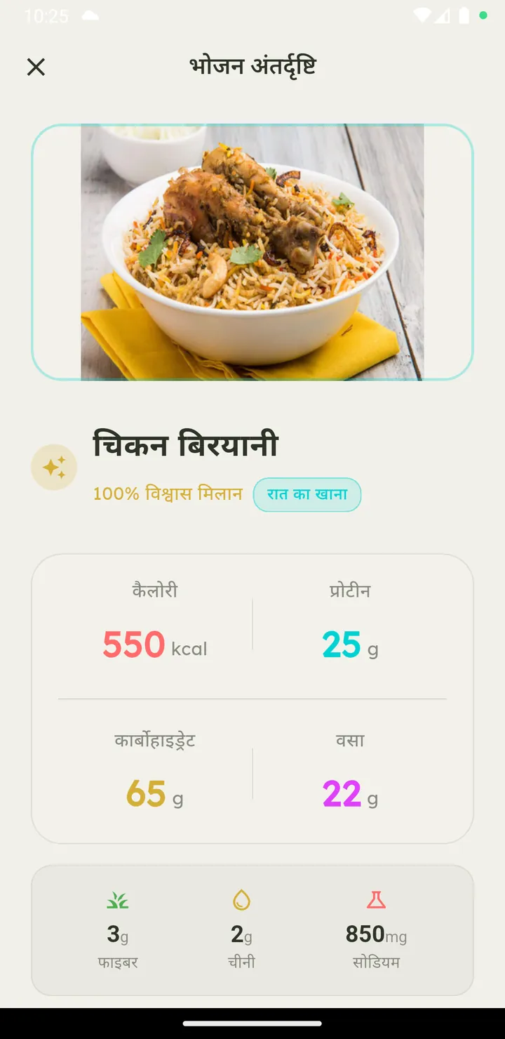 कैलोरी और मैक्रो के साथ Vytal की भोजन जानकारी