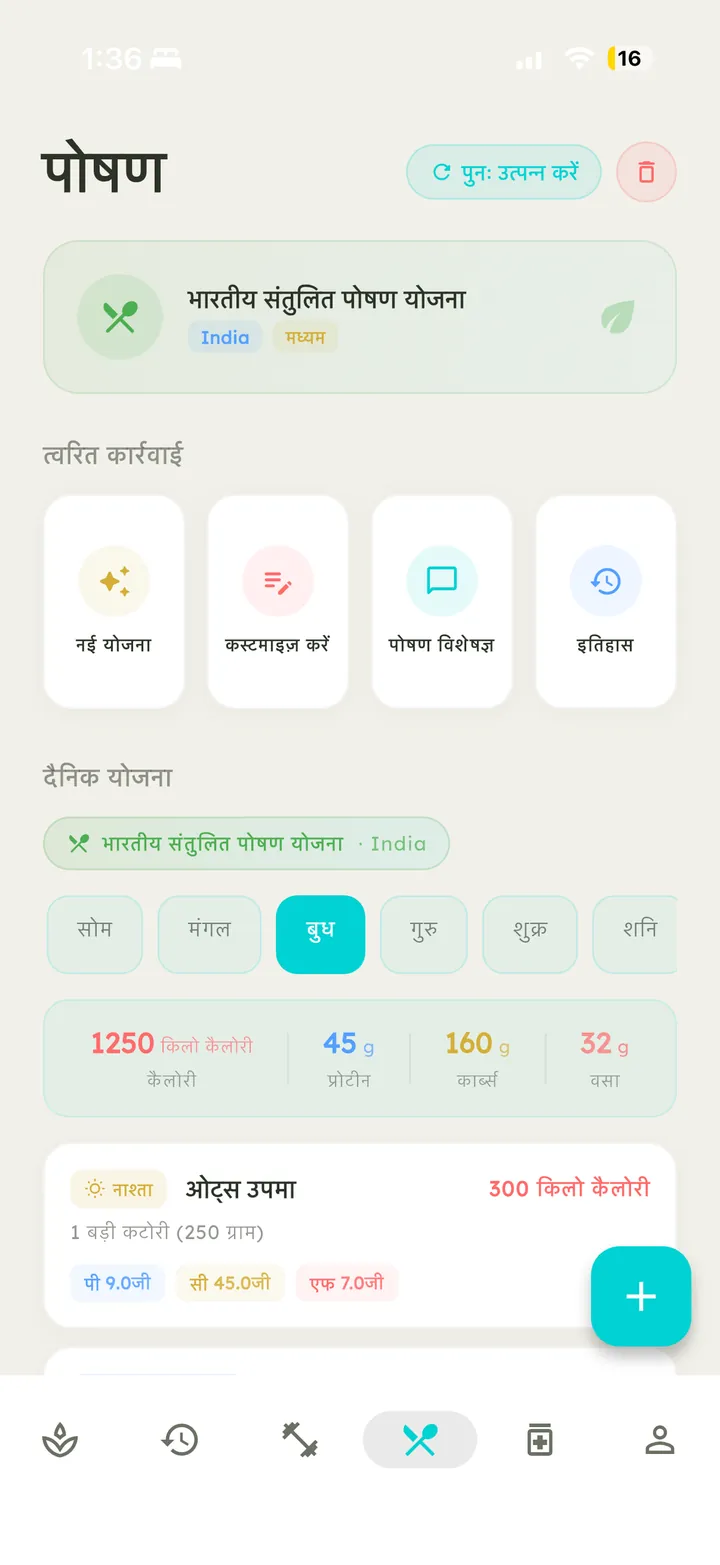AI-जनित दैनिक मील प्लान के साथ Vytal की पोषण स्क्रीन