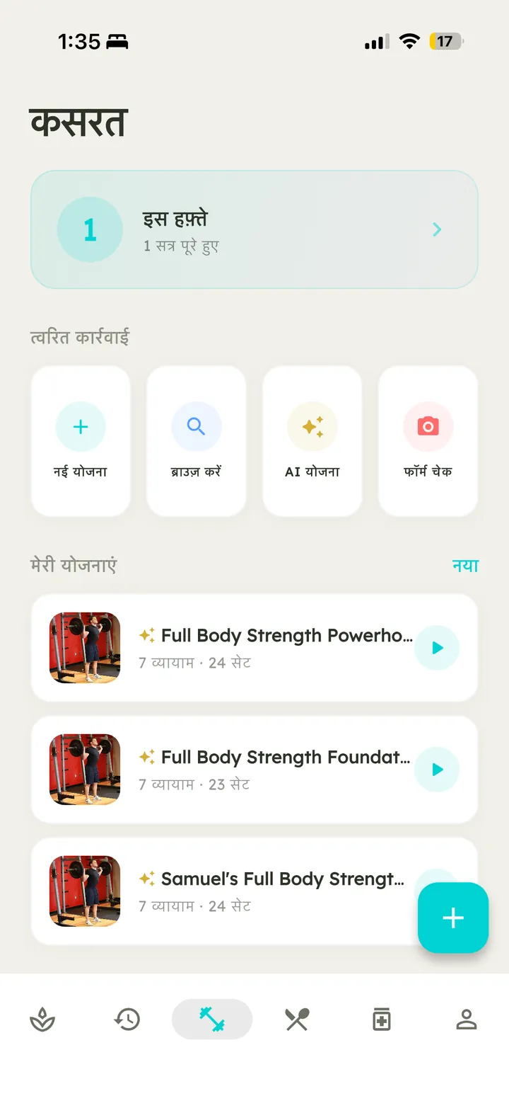 AI ट्रेनिंग प्लान के साथ Vytal की वर्कआउट स्क्रीन