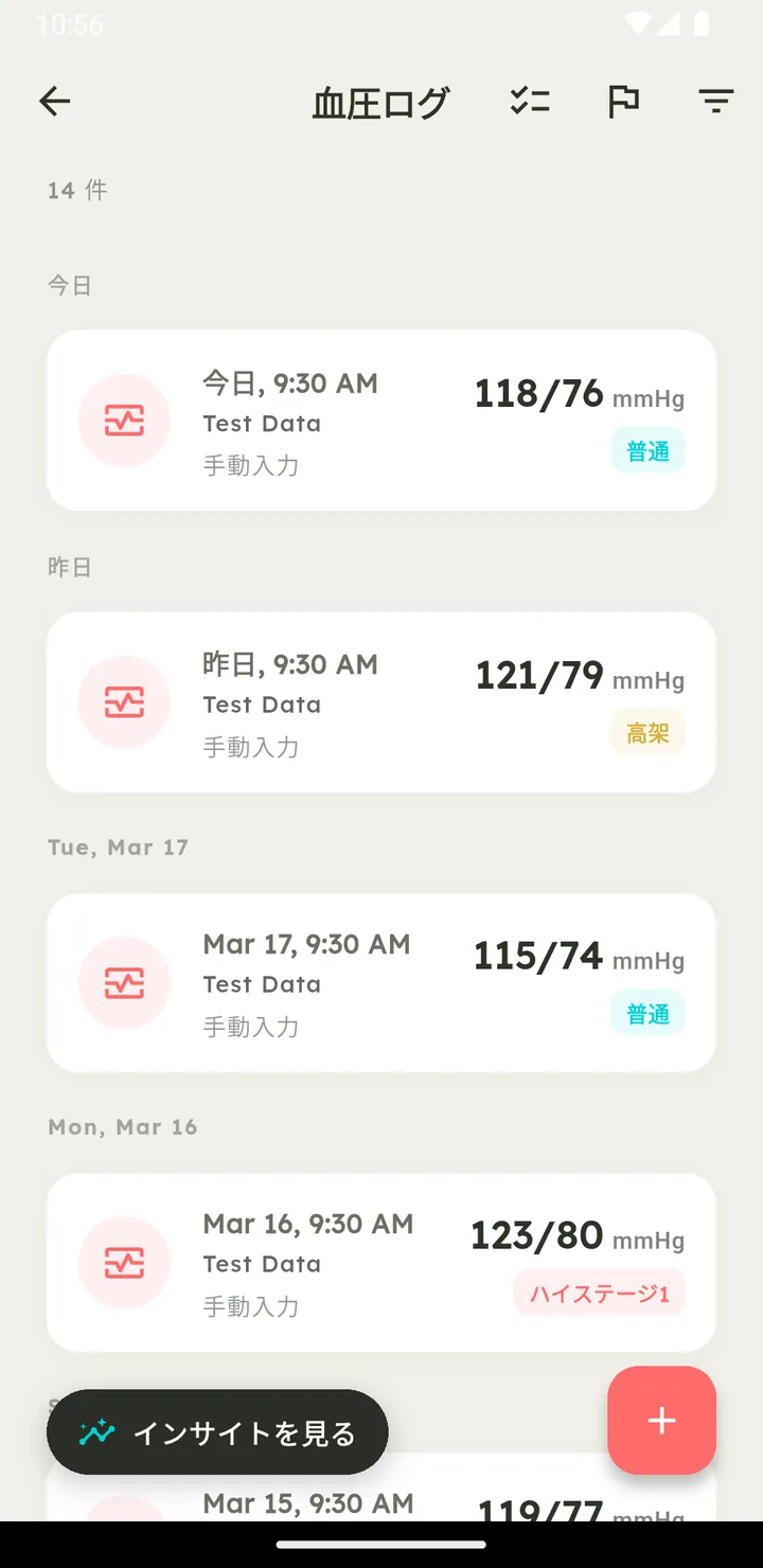 臨床分類付きのVytalの血圧ログ