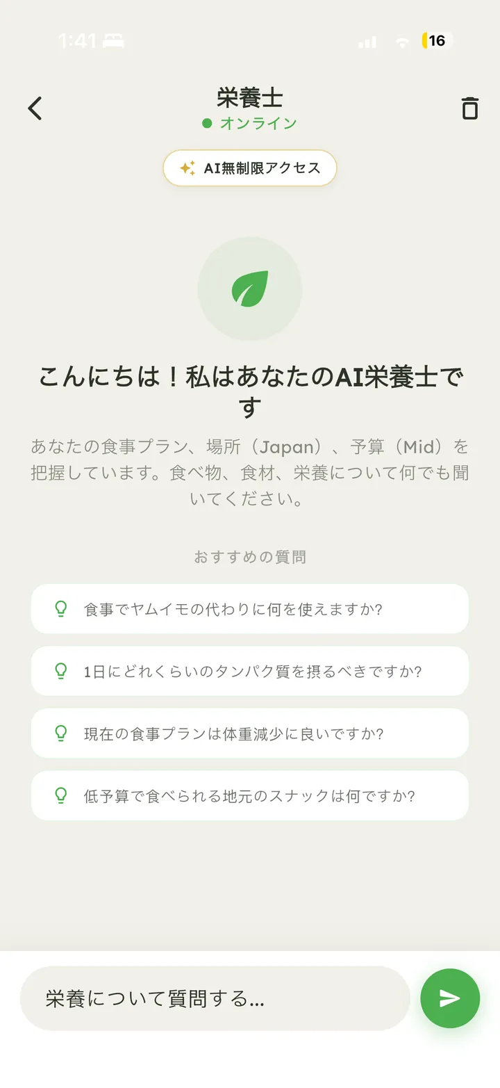 VytalのAI栄養士とのチャット