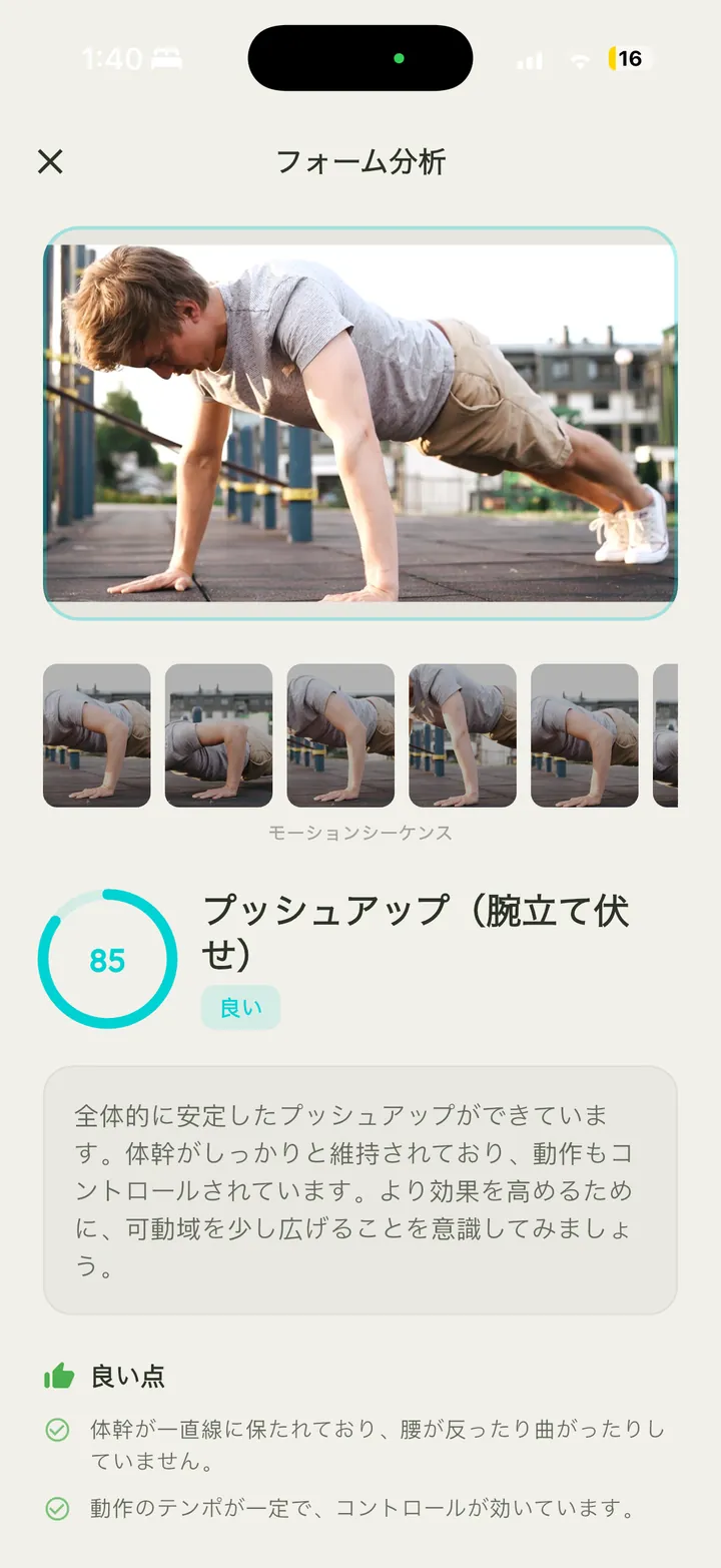 スコアと修正ポイント付きの、Vytalによる腕立て伏せのAIフォーム解析