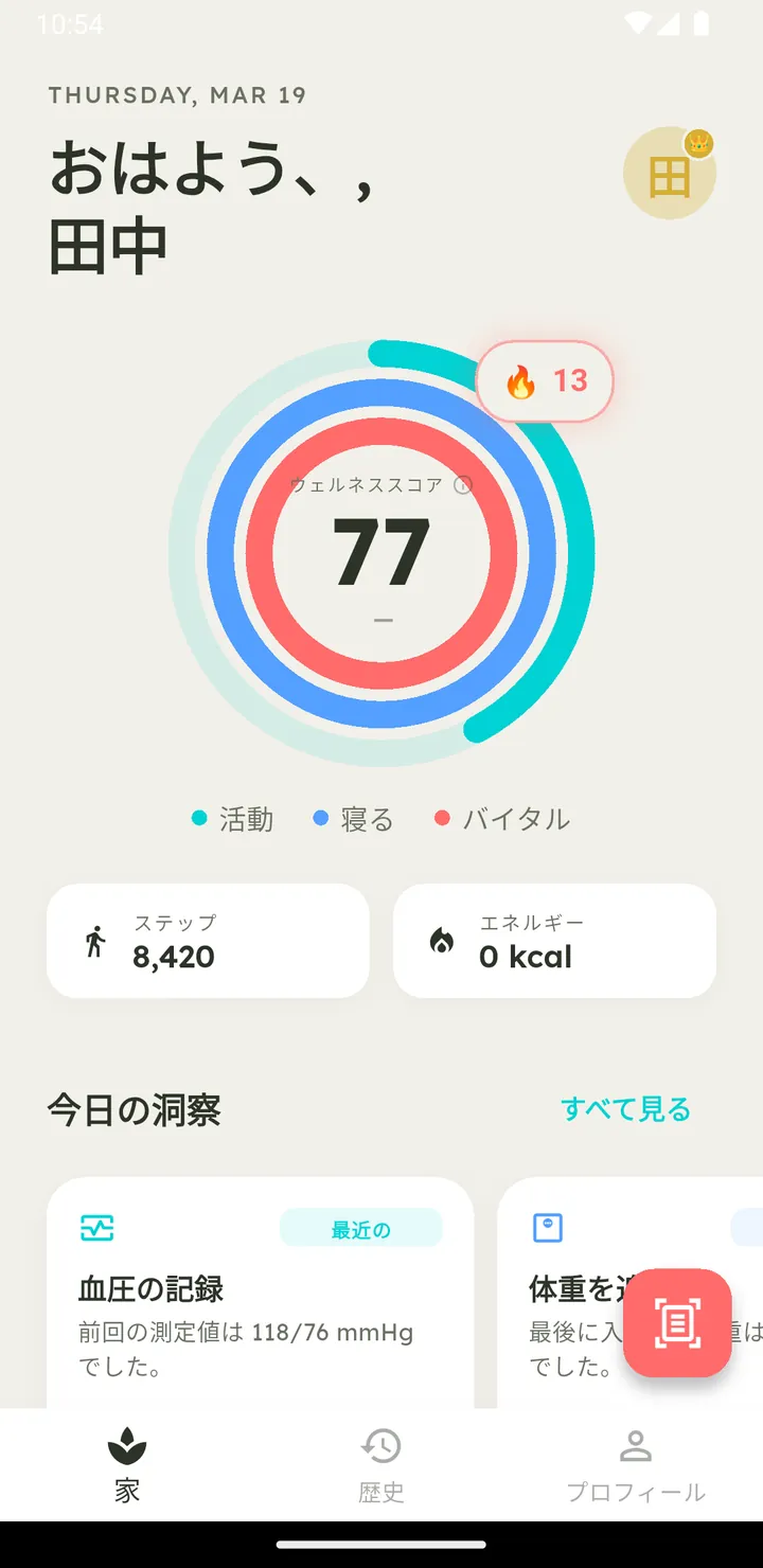 毎日のウェルネススコアリングを表示するVytalのホーム画面