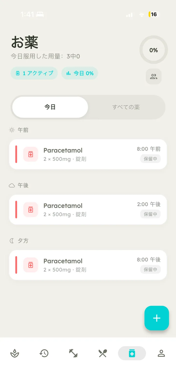 予定された服薬とリマインダーを表示するVytalの服薬画面