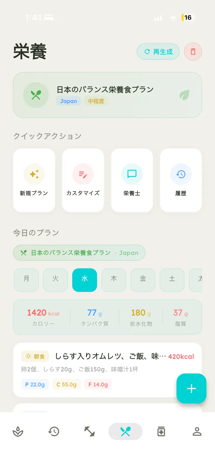 AI生成の食事プランを表示するVytalの栄養画面