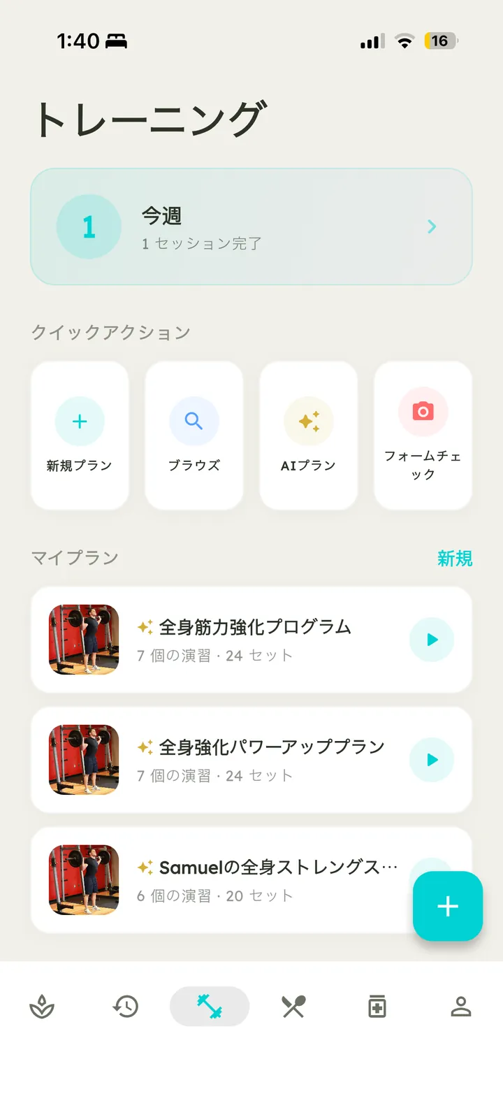 AIトレーニングプランを表示するVytalのワークアウト画面
