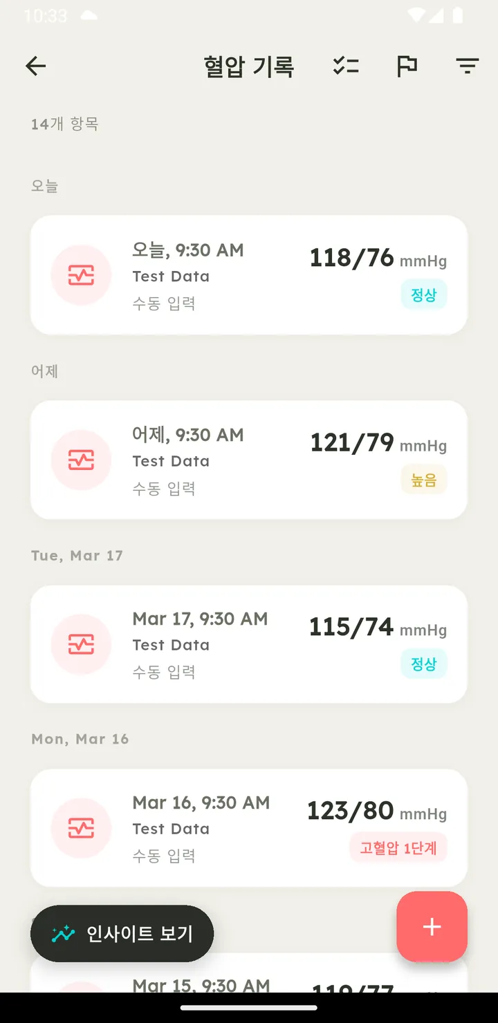 임상 분류가 표시된 Vytal 혈압 기록