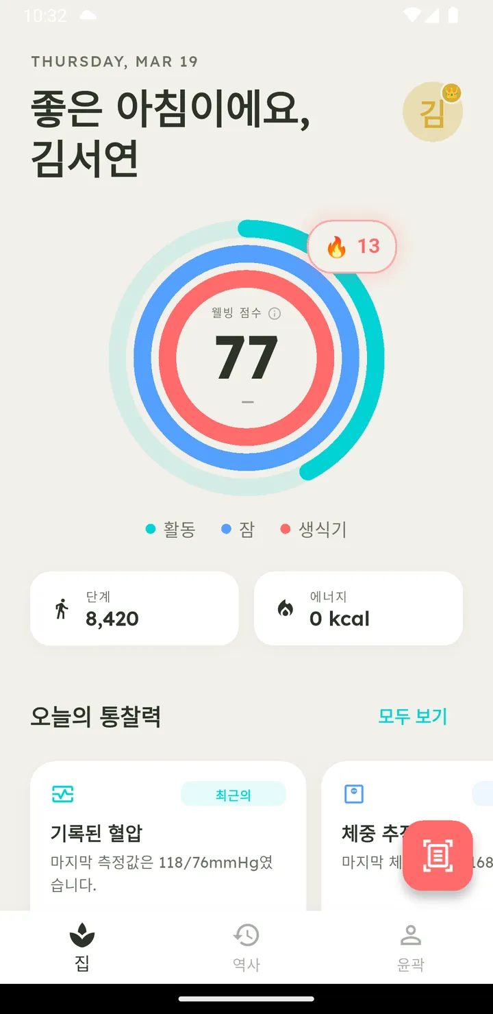 일일 웰니스 점수 링을 보여주는 Vytal 홈 화면