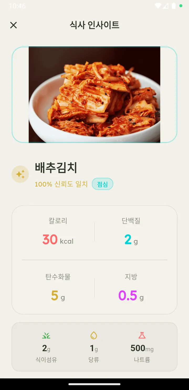 칼로리와 영양소가 표시된 Vytal 식사 인사이트