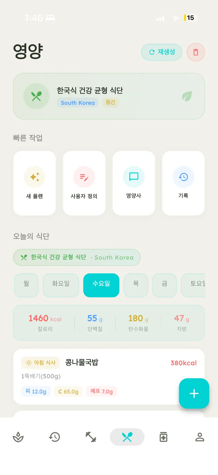 AI가 생성한 일일 식단이 표시된 Vytal 영양 화면