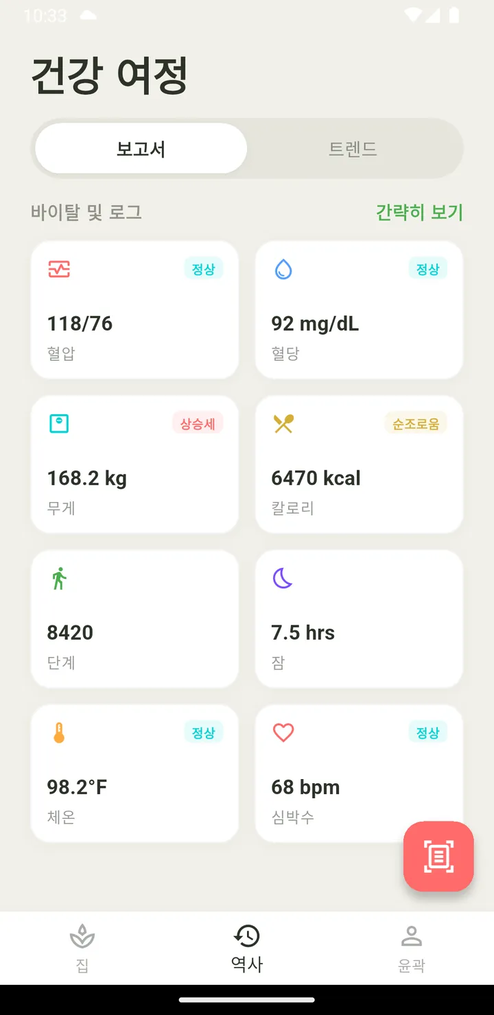 활력 징후와 기록 요약이 표시된 Vytal 건강 여정 화면
